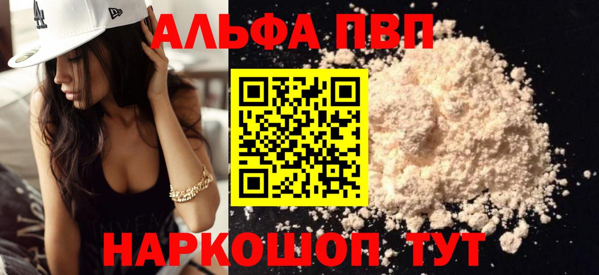 Альфа ПВП  Alpha PVP Crystall  Иркутск  где найти наркотики  APVP кристаллы  Вход с VPN 