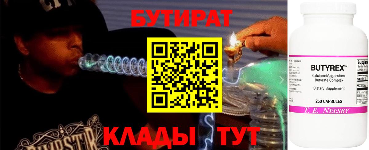 Иркутск  БУТИРАТ оксана  Бутират  Вход с VPN 
