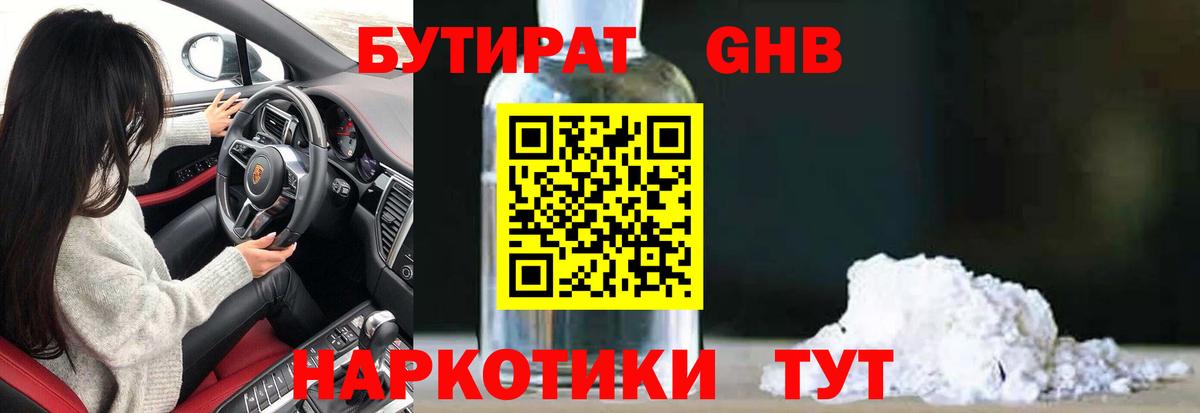 Бутират BDO 33% Иркутск