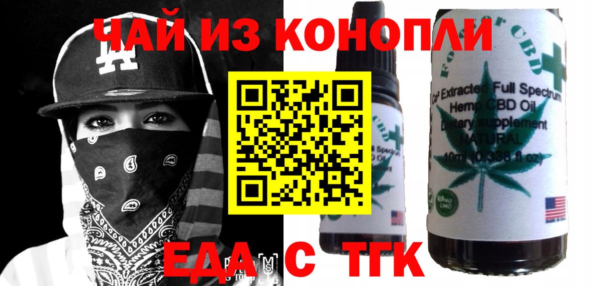 Иркутск  Печенье с ТГК конопля  Вход с VPN 