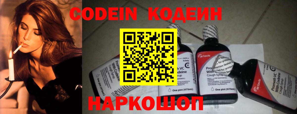 Кодеин напиток Lean (лин) Иркутск