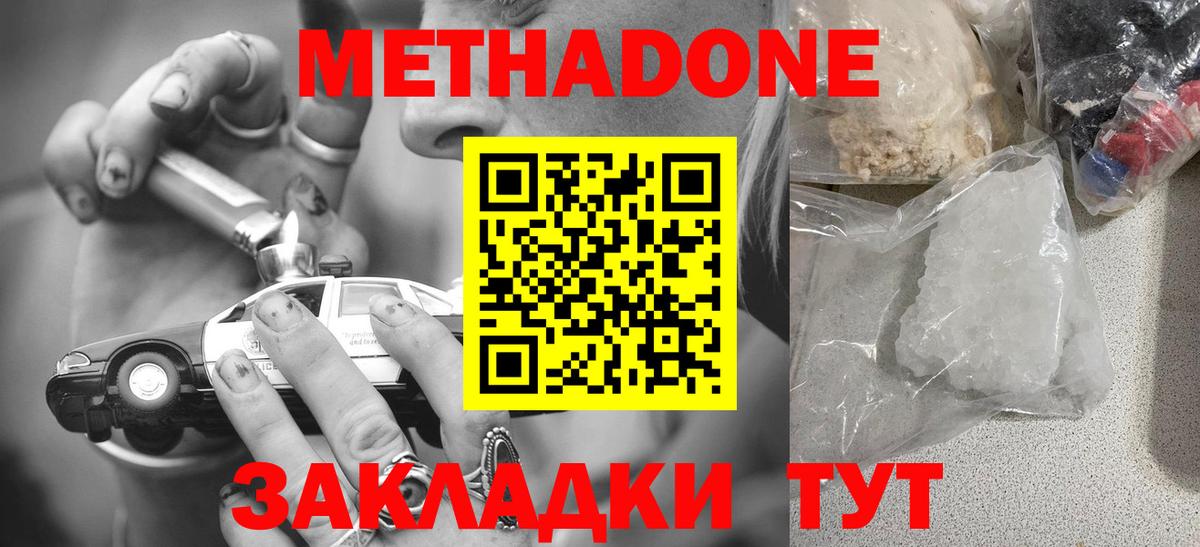 Метадон белоснежный Иркутск